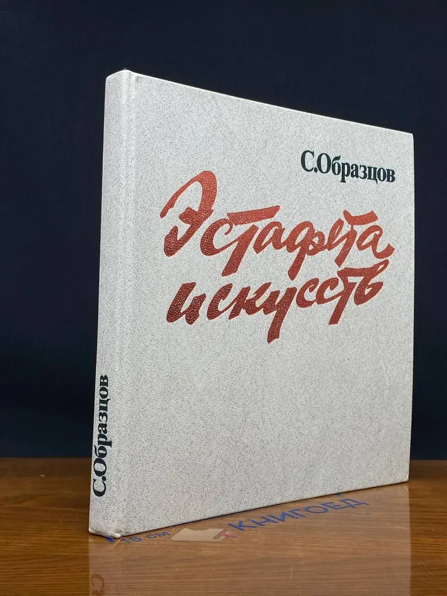 Эстафета искусств