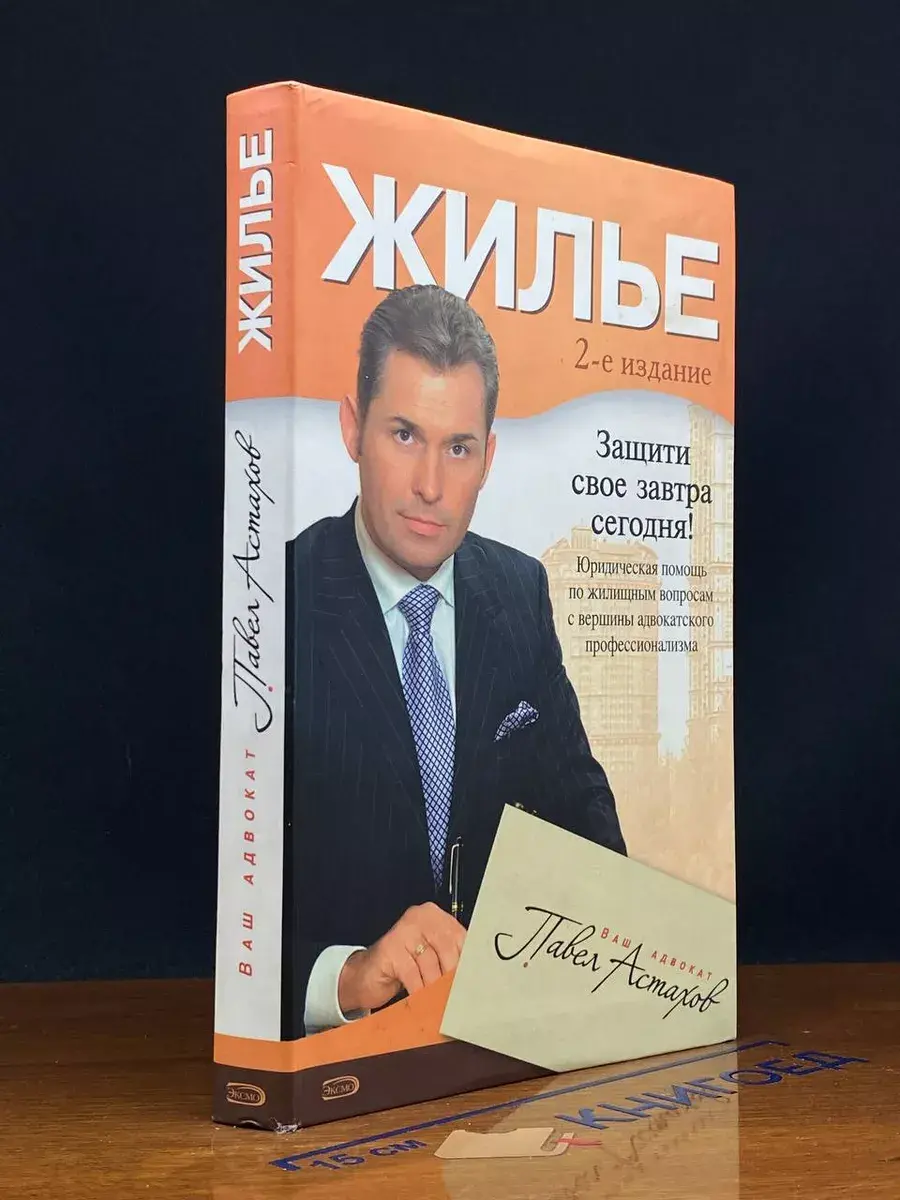Жилье