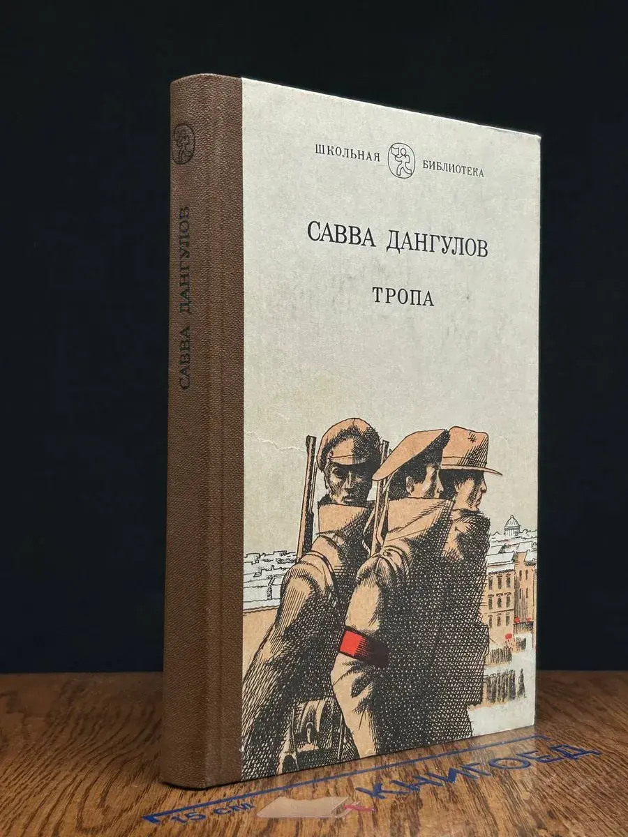 Тропа