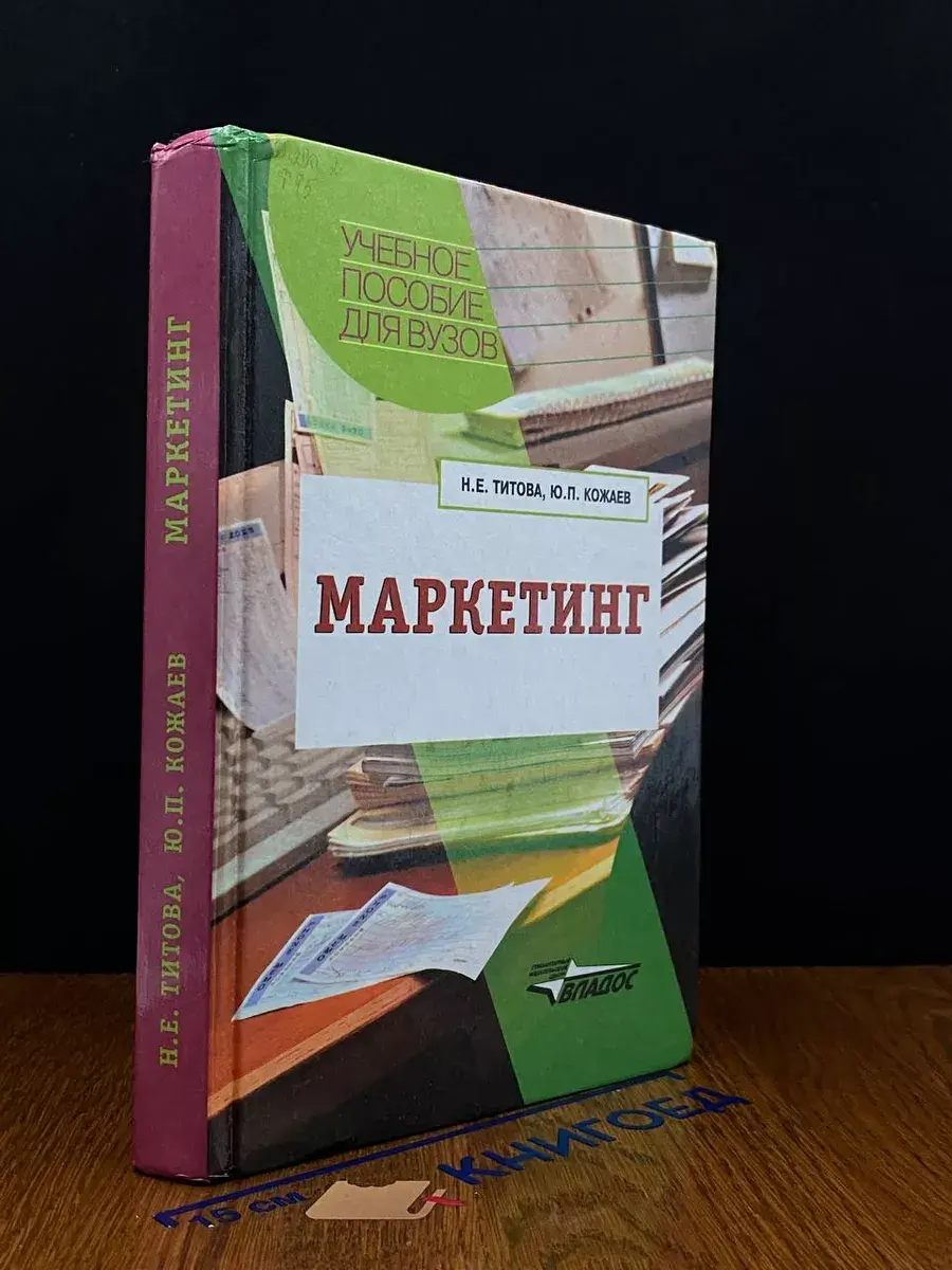 Маркетинг