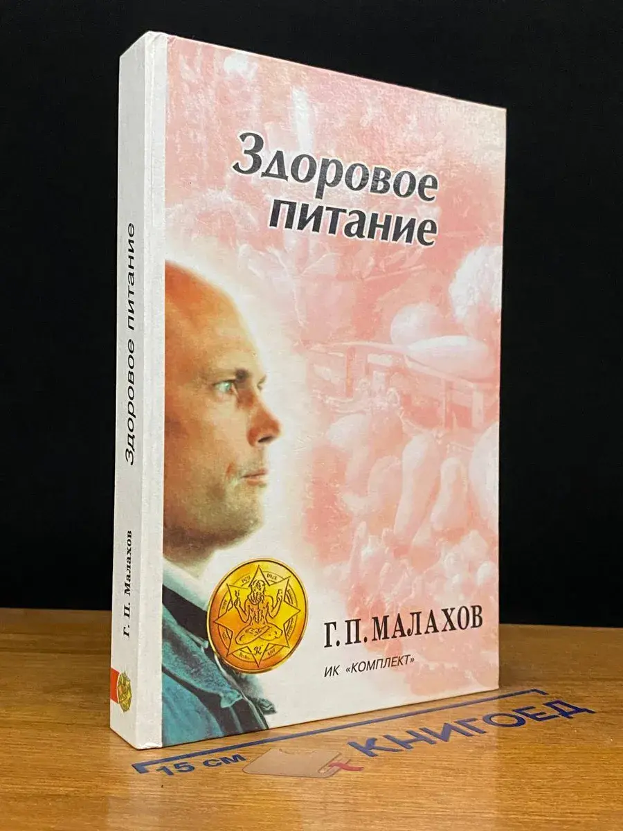 Здоровое питание