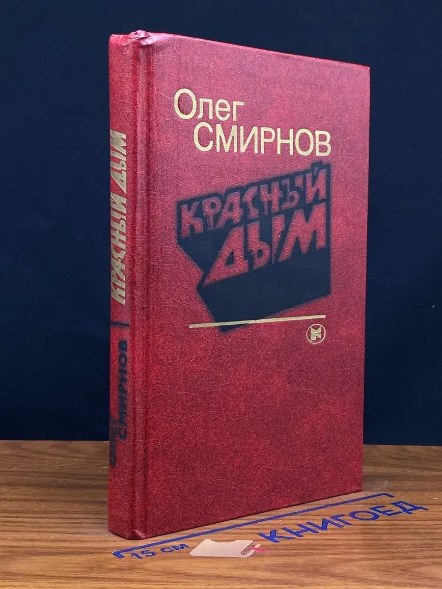 Красный дым