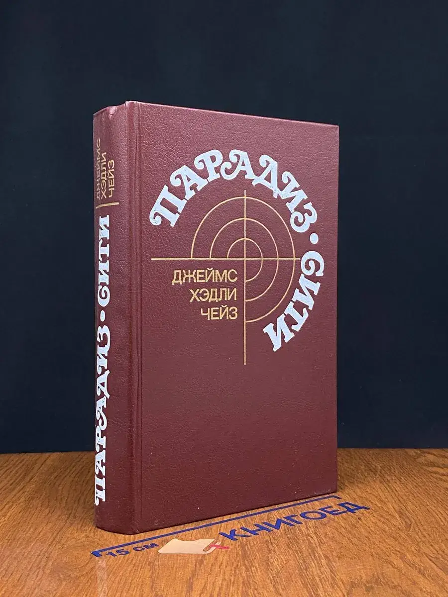 Парадиз-Сити