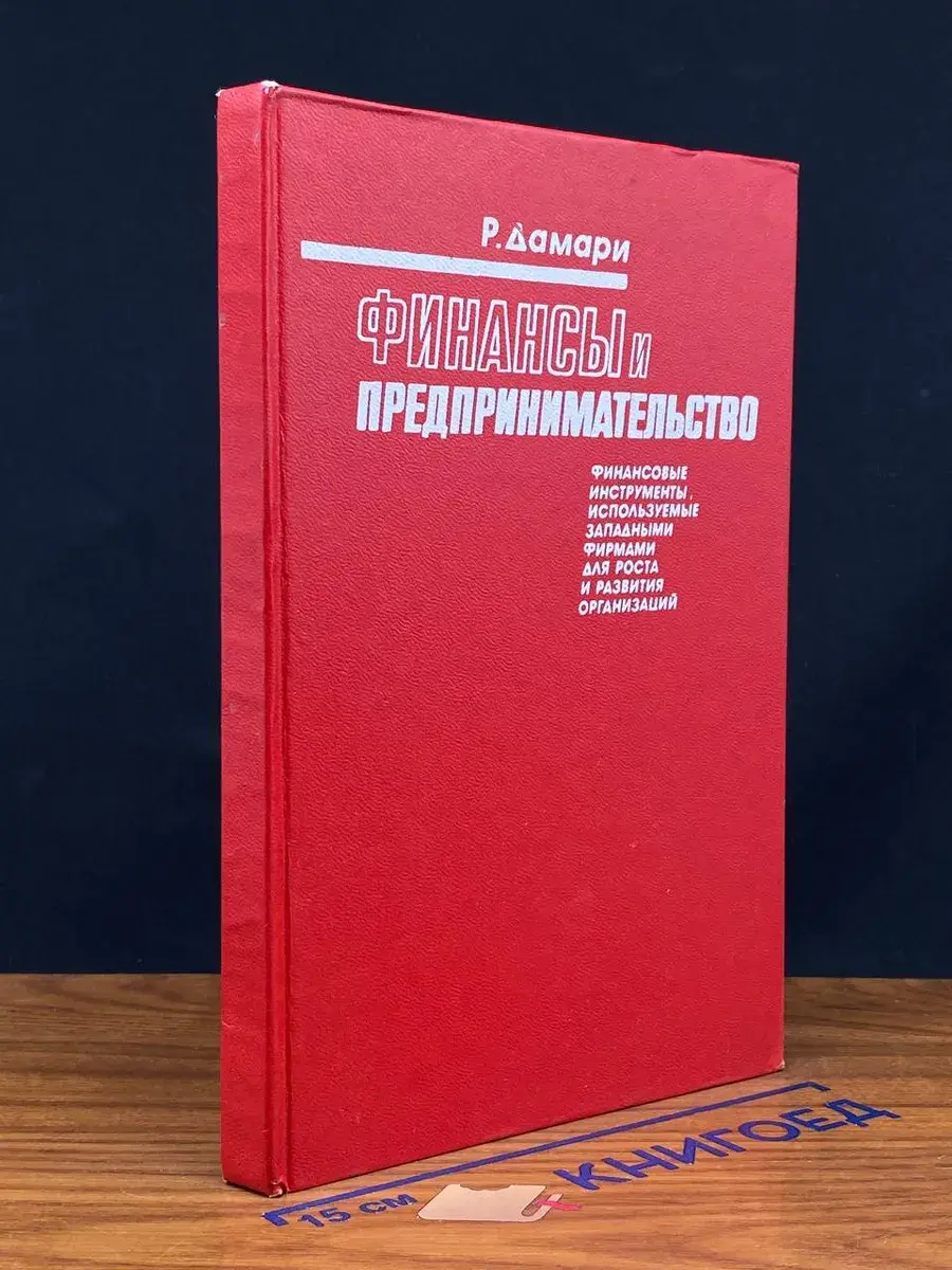 Финансы и предпринимательство