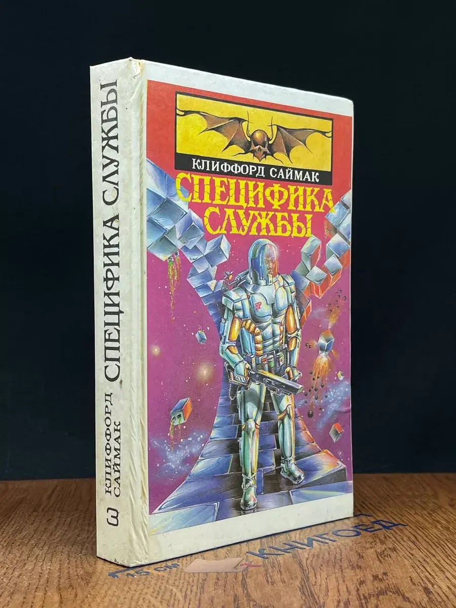 Специфика службы