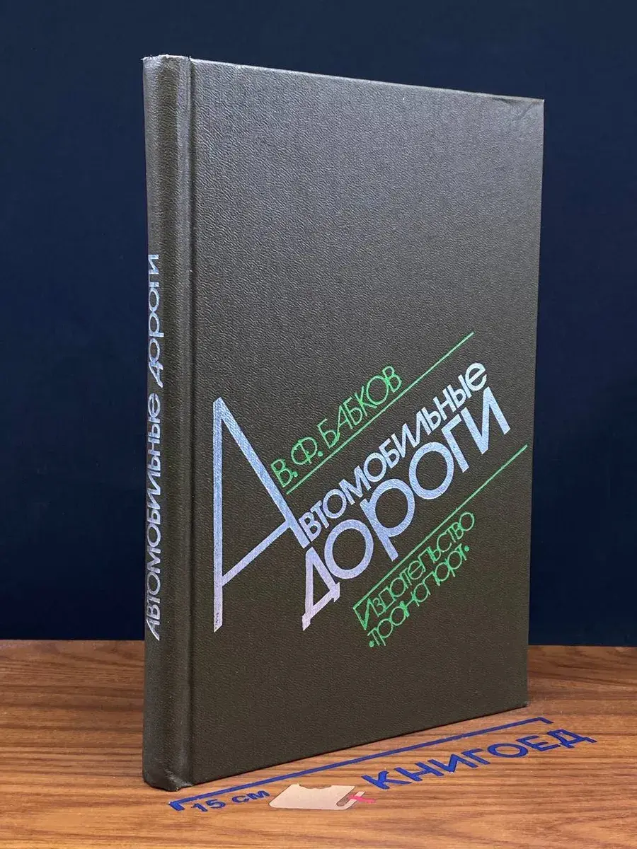 Автомобильные дороги