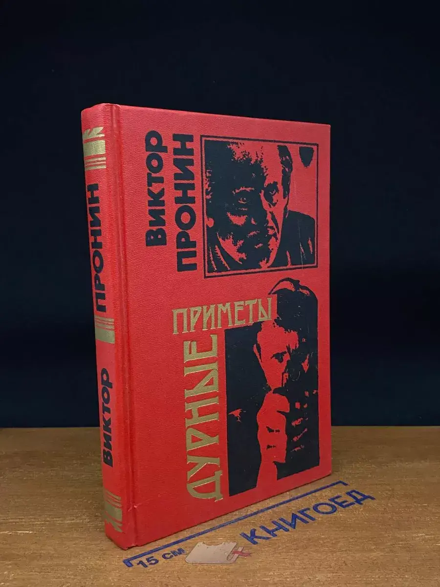 Дурные приметы