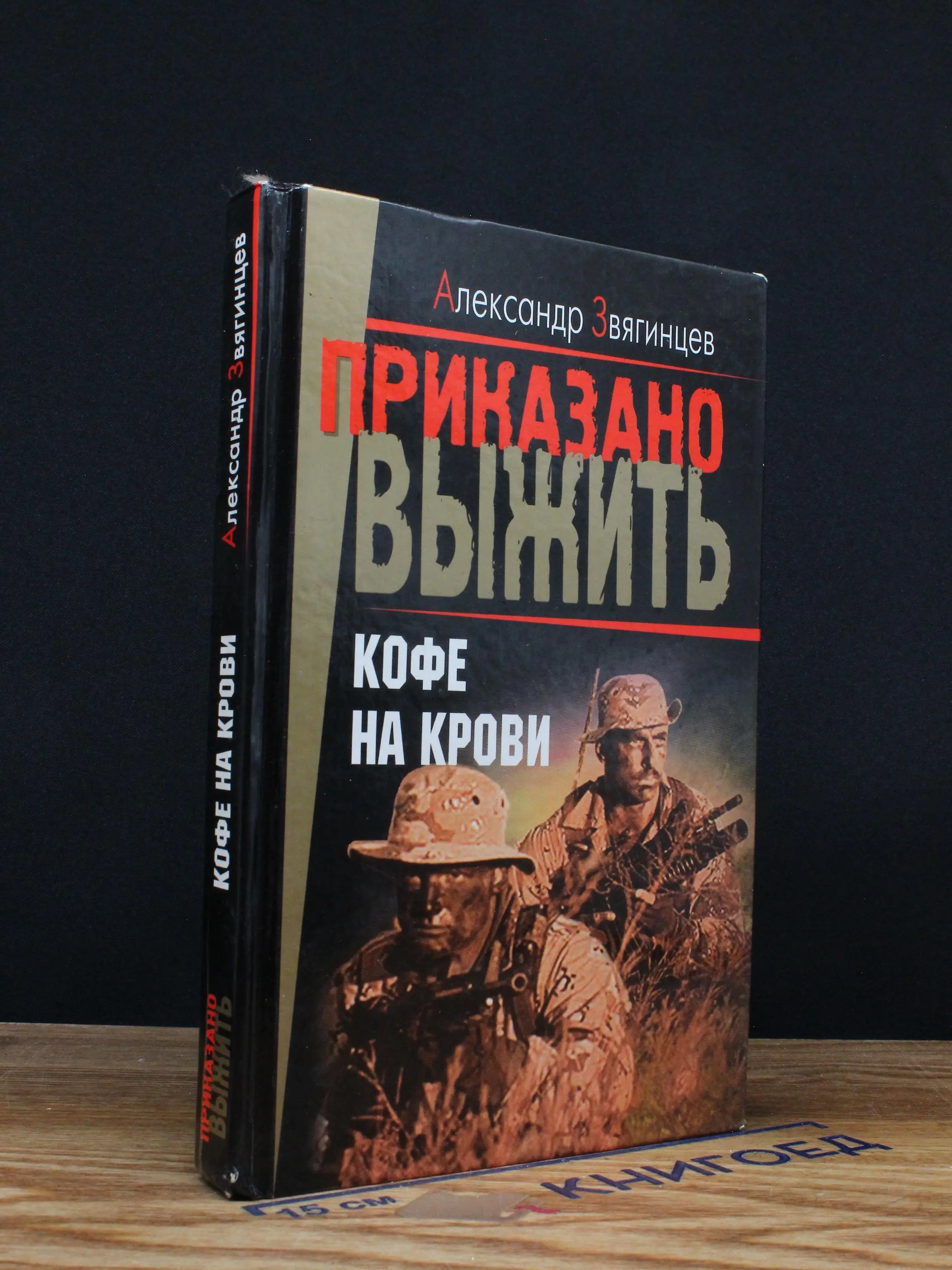 Кофе на крови