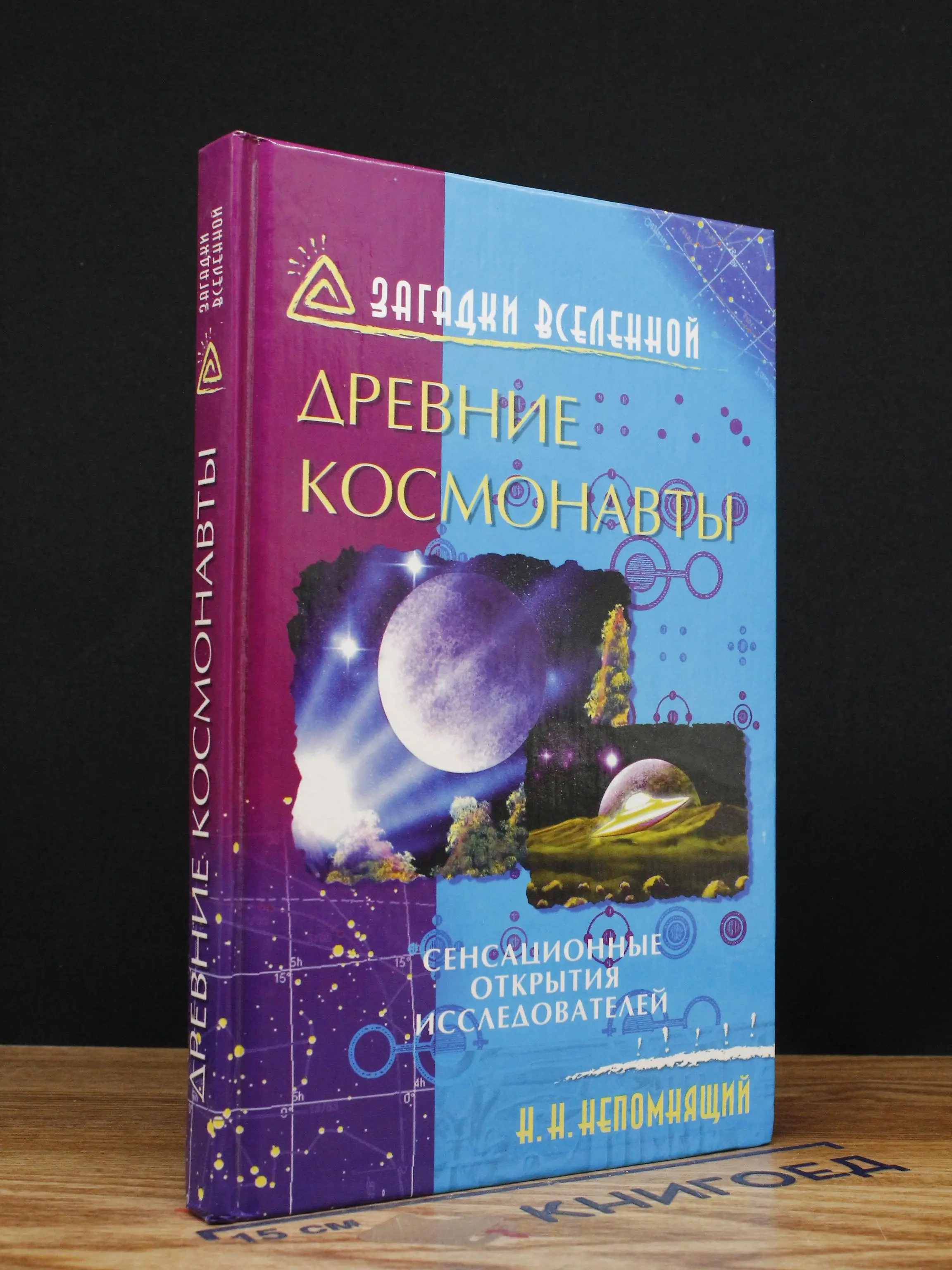 Древние космонавты