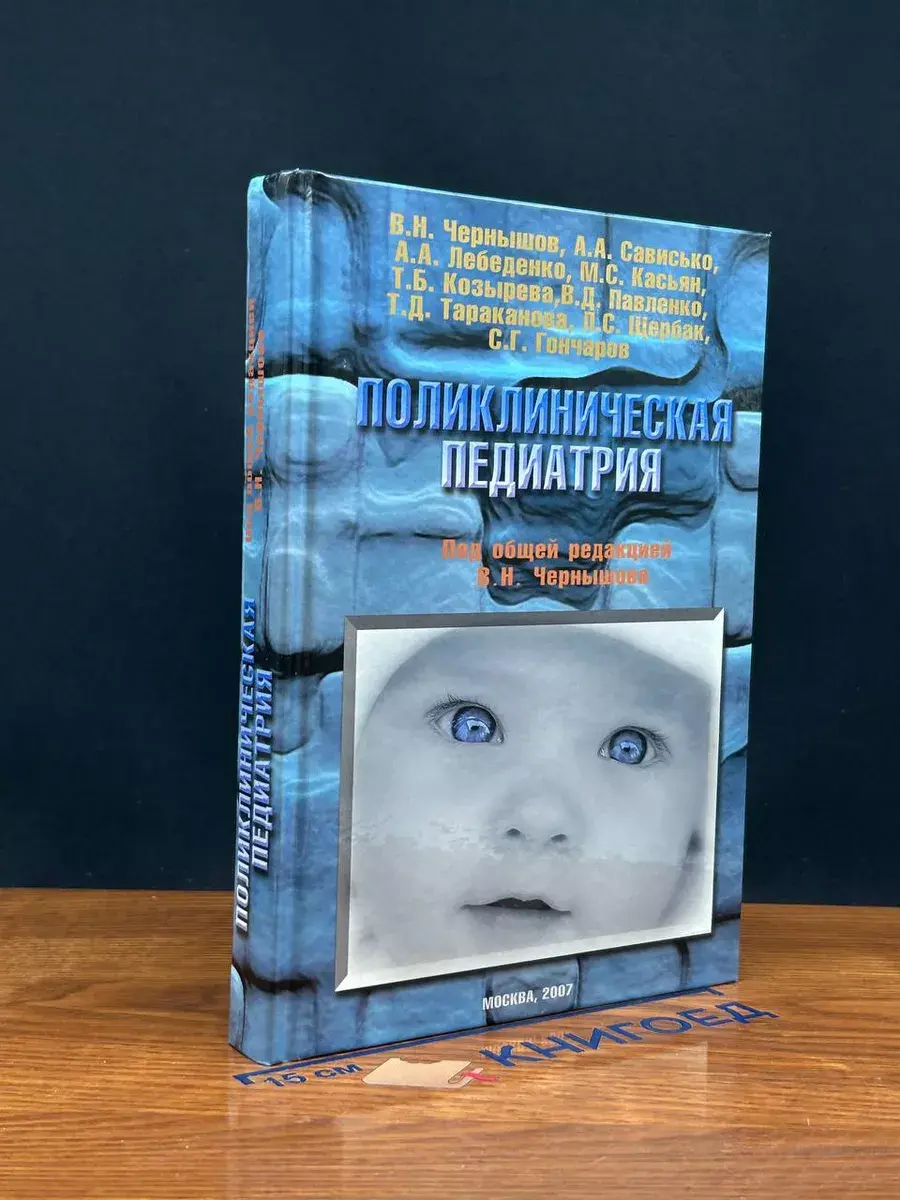 Поликлиническая педиатрия