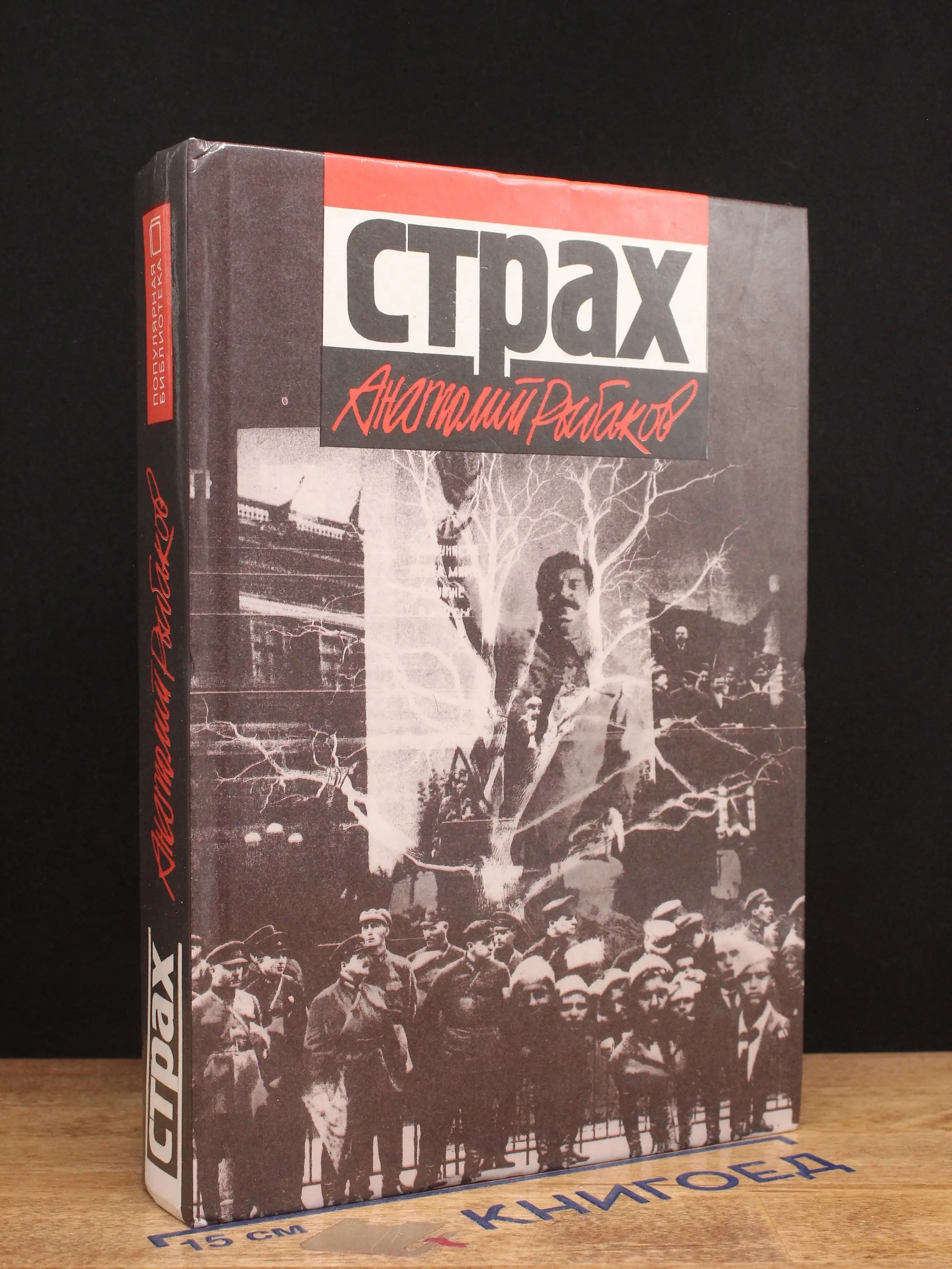 Страх