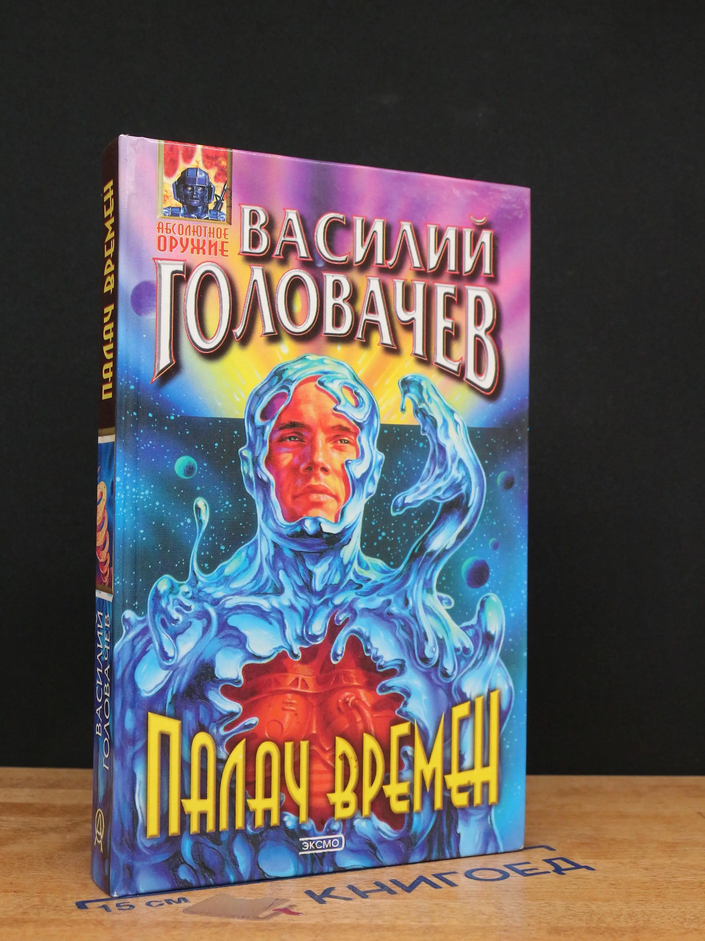 Палач Времен
