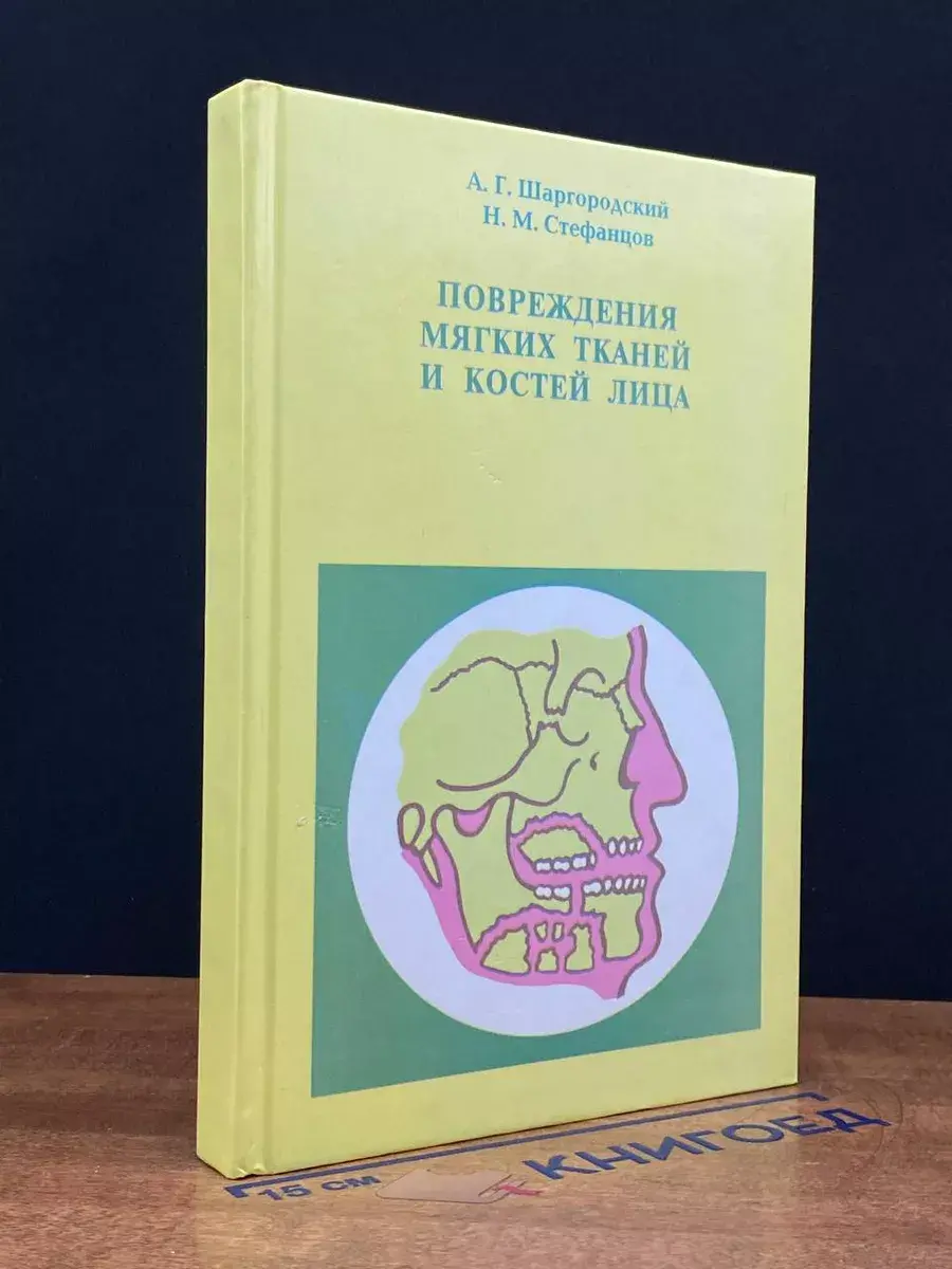 Повреждения мягких тканей и костей лица