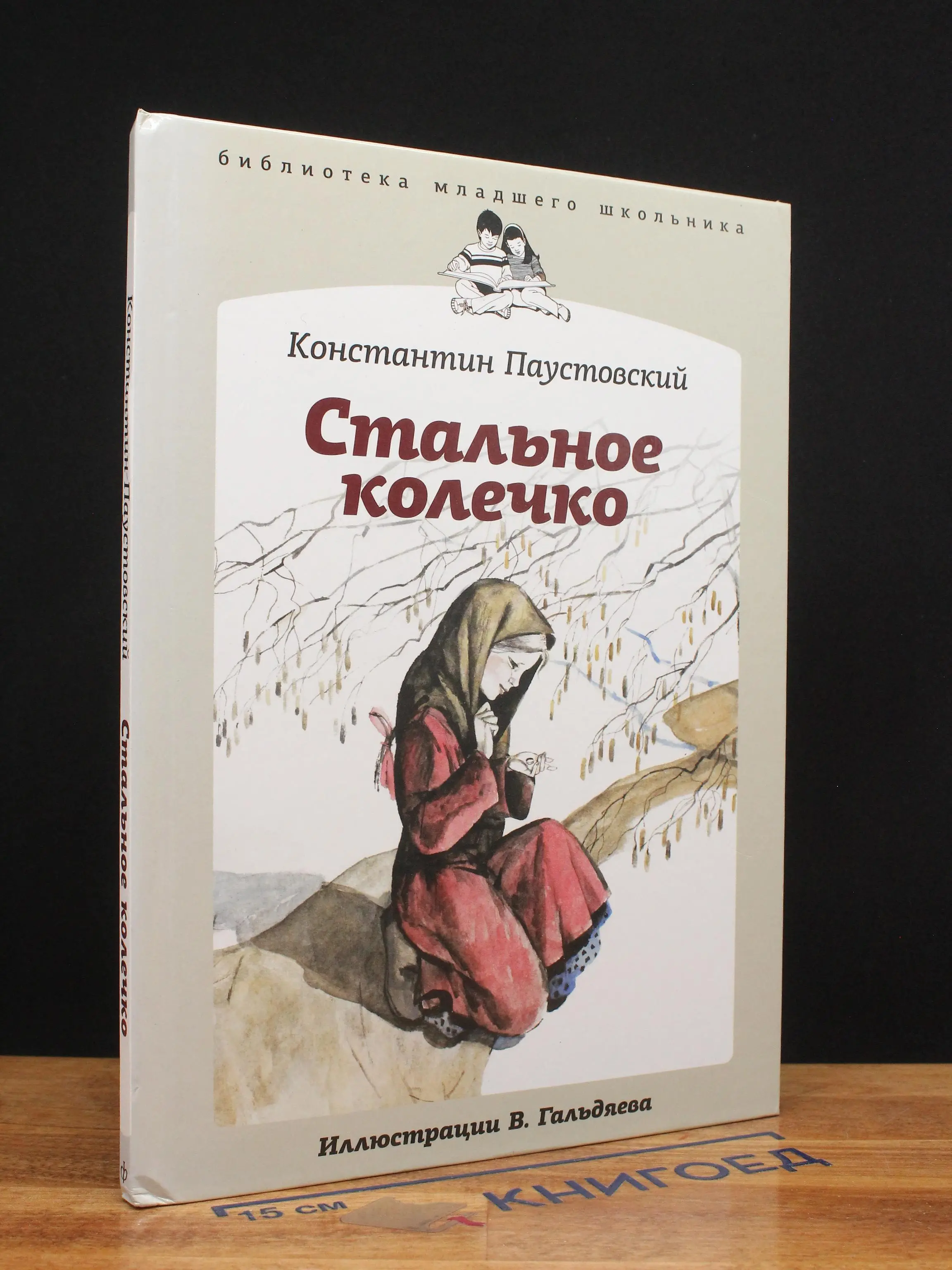 Стальное колечко
