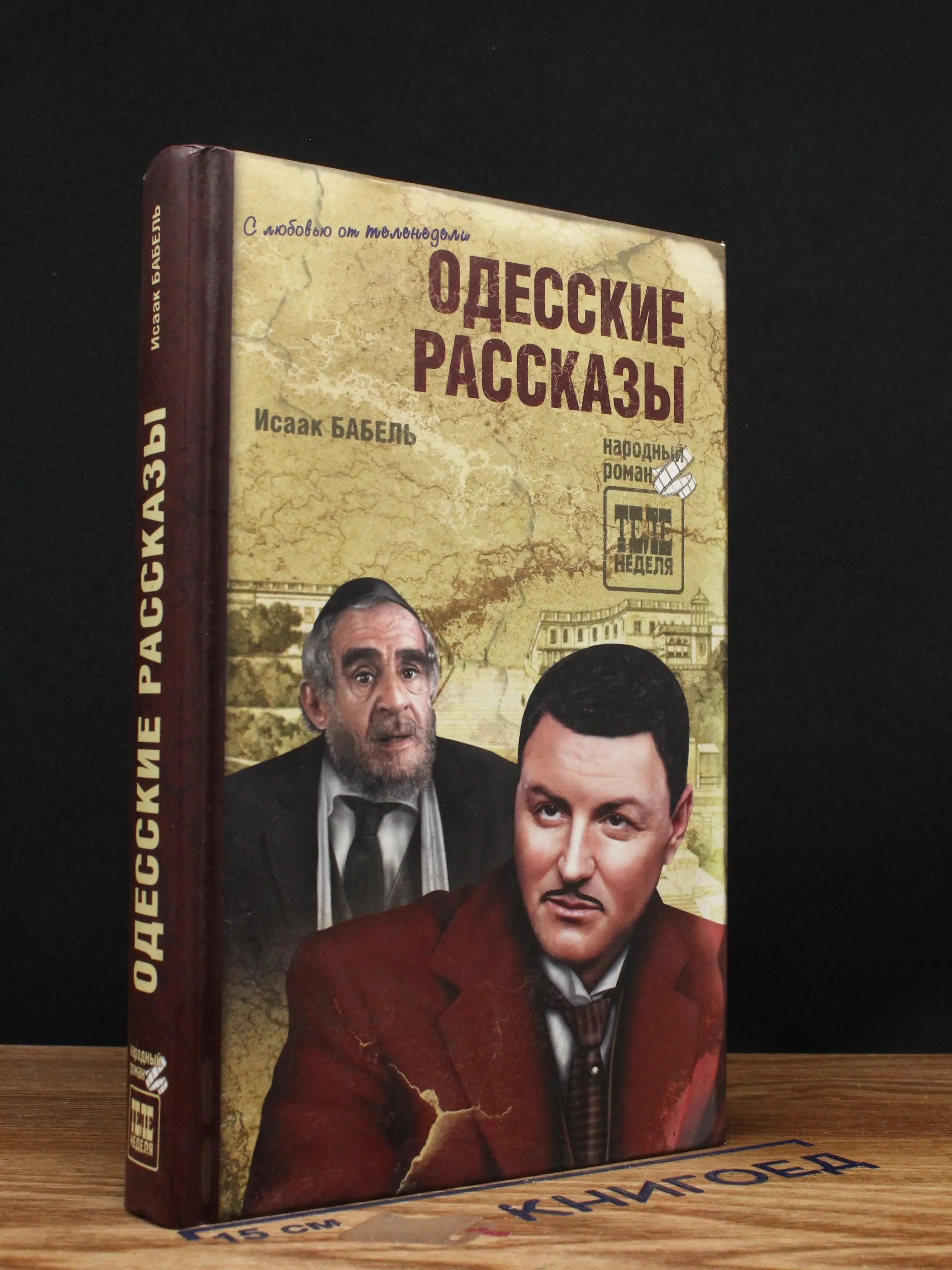 Одесские рассказы