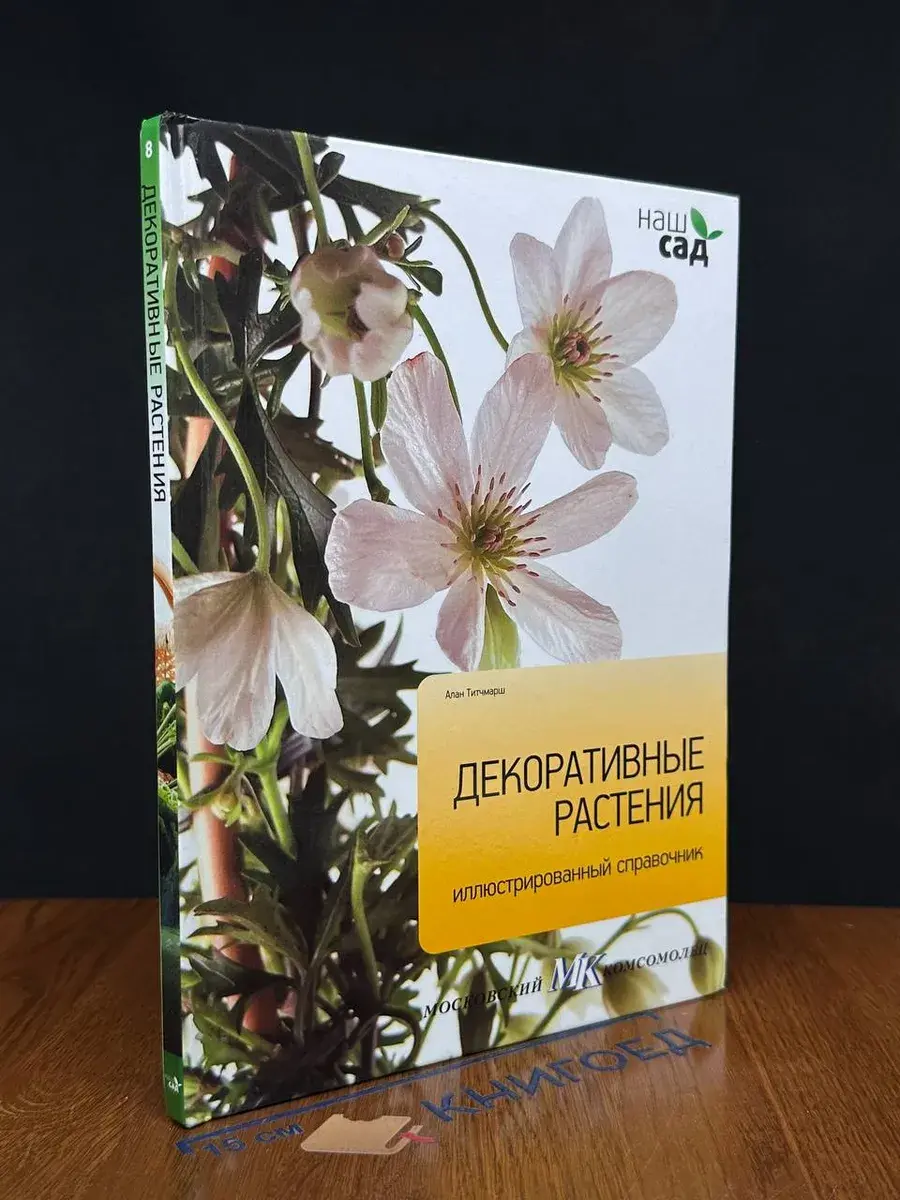 Декоративные растения