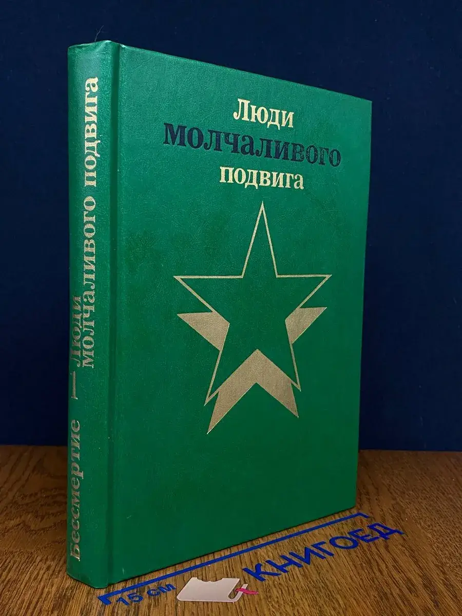 Бессмертие. Книга 1