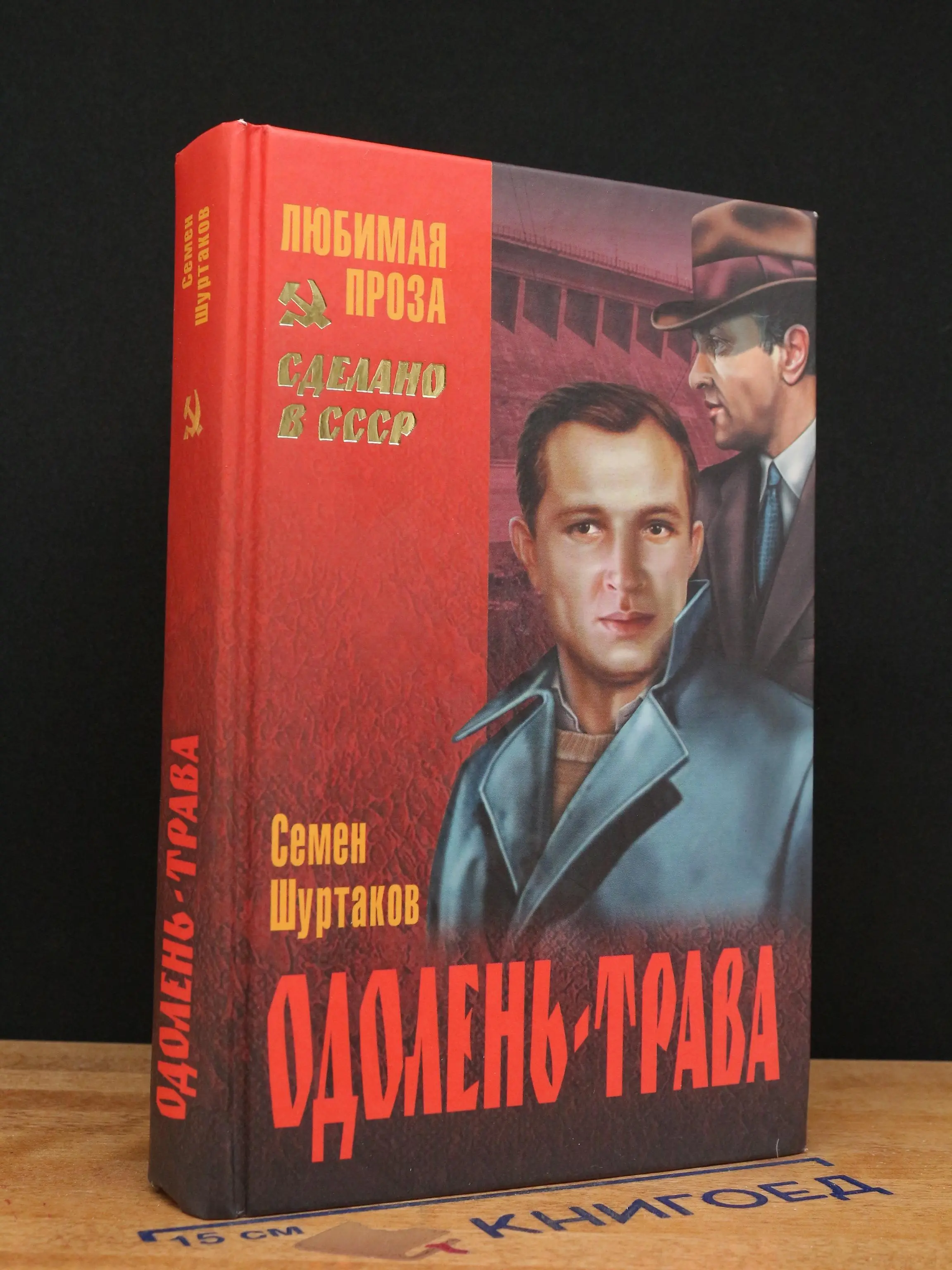 Одолень-трава