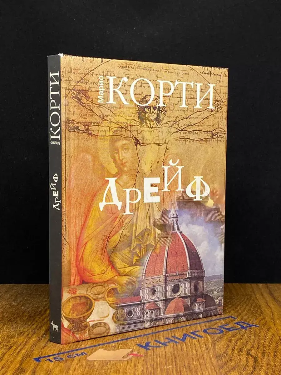 Дрейф