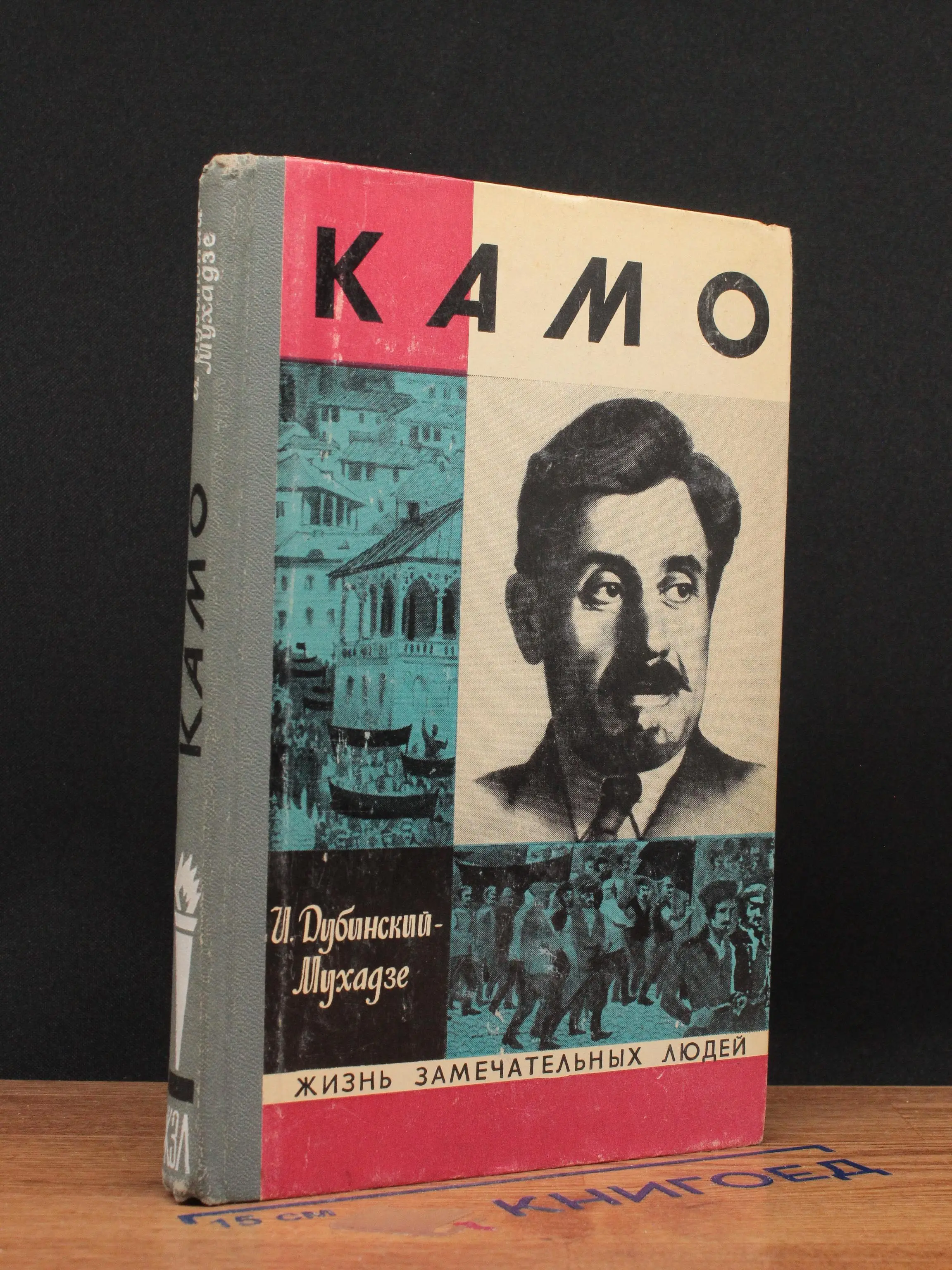 Камо