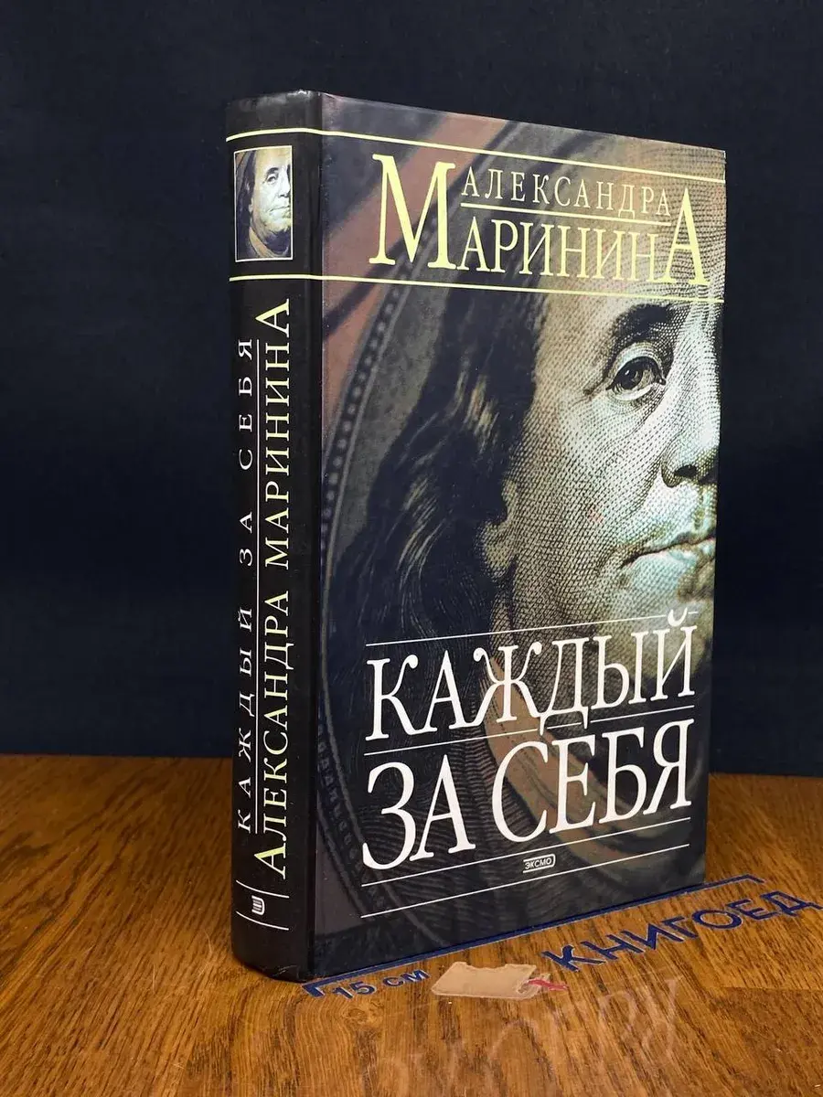 Каждый за себя.