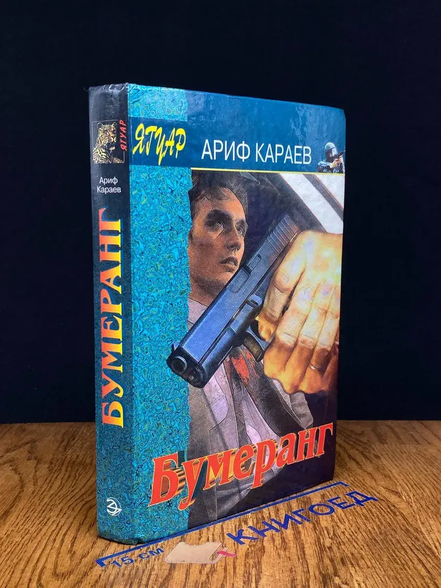 Бумеранг