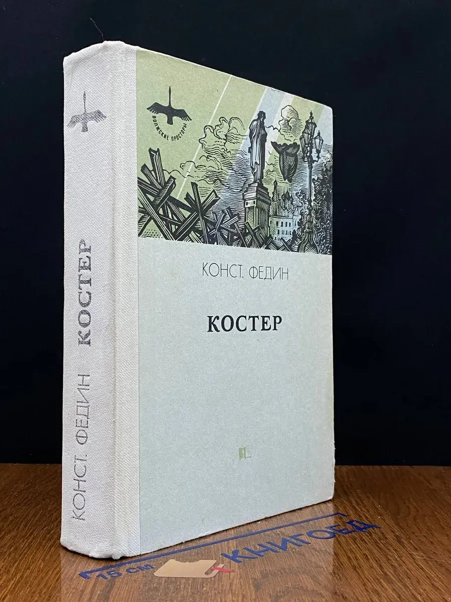 Костер