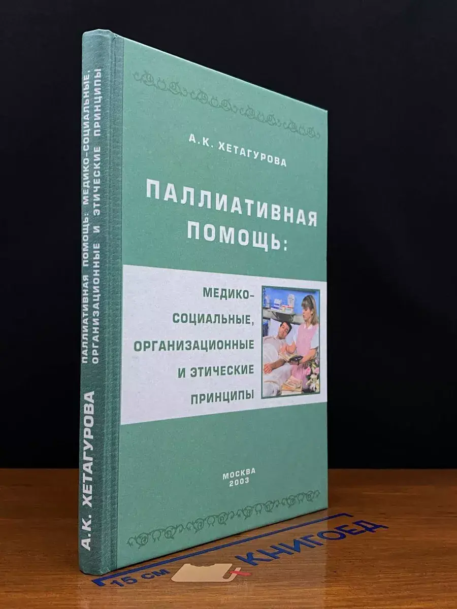Паллиативная помощь