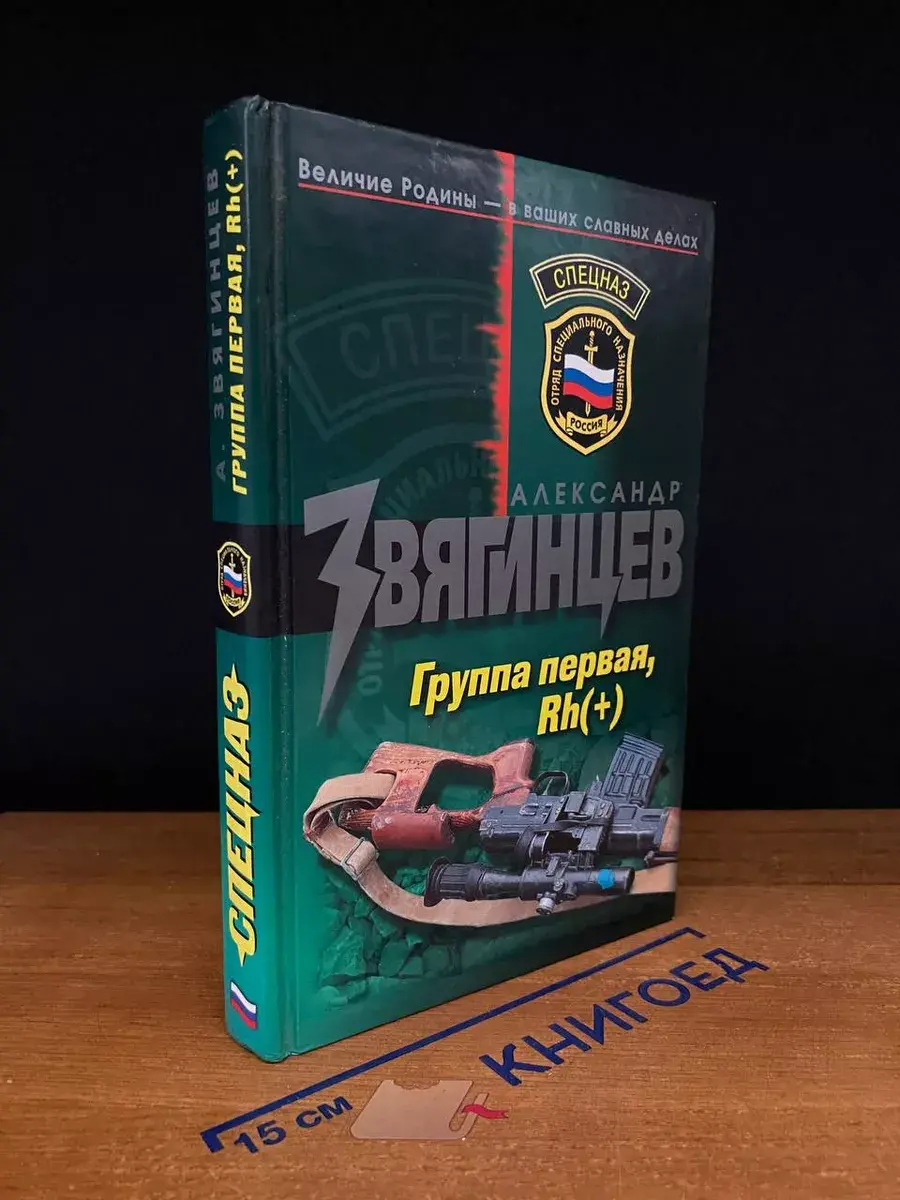 Группа первая, Rh (+)