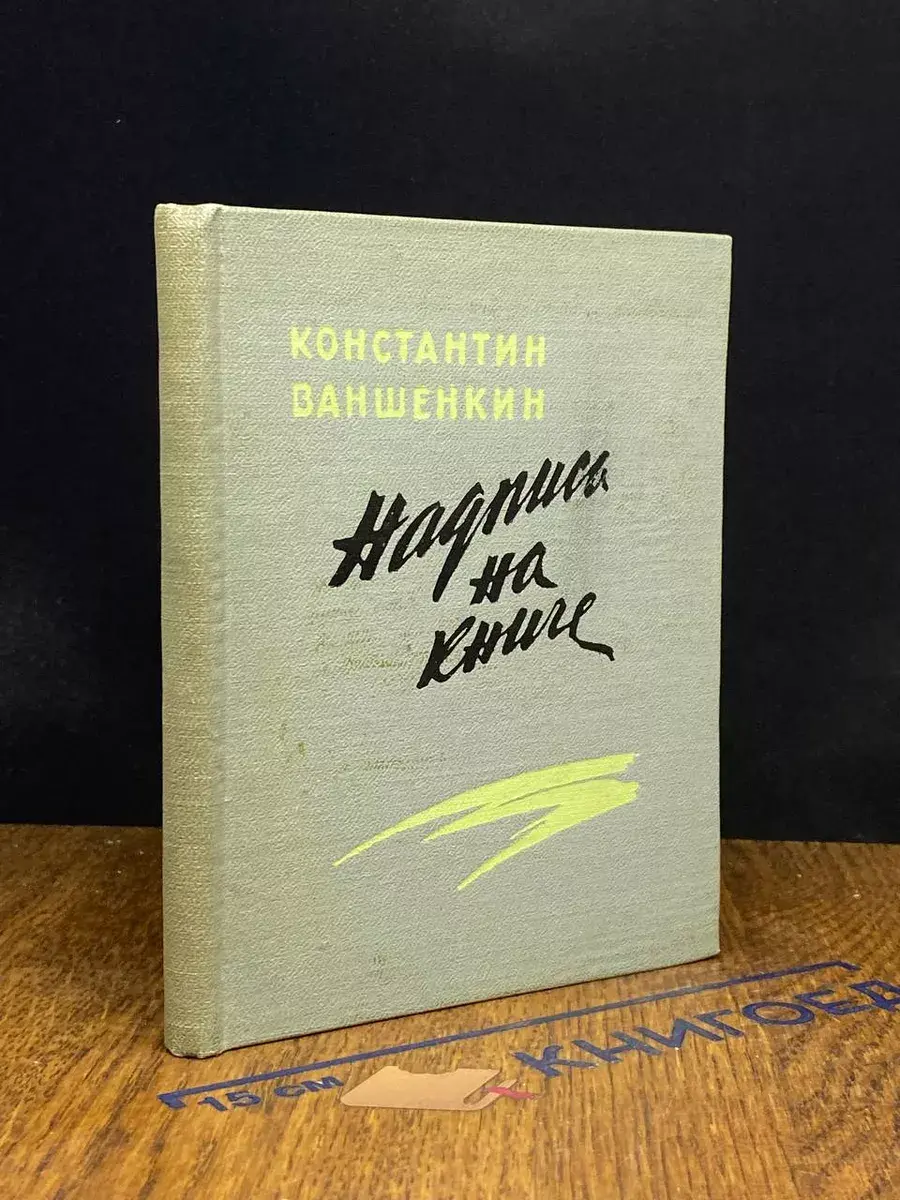 Надпись на книге