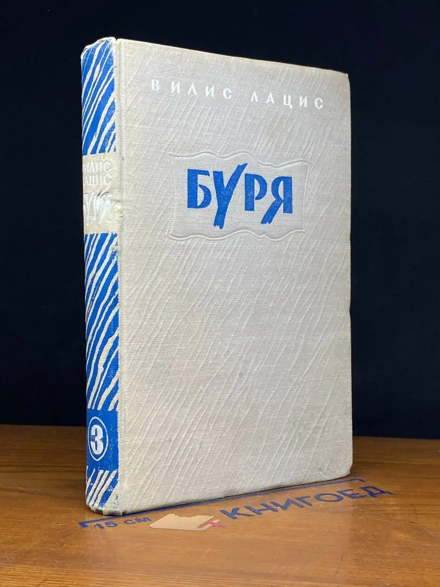 Буря. Часть 3