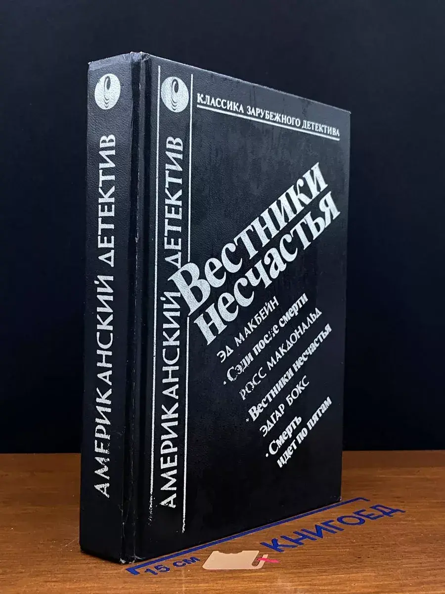 Вестники несчастья