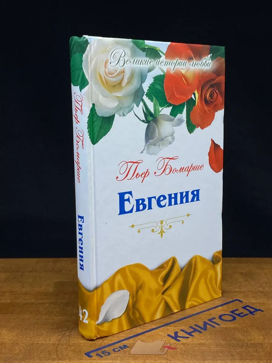 Евгения
