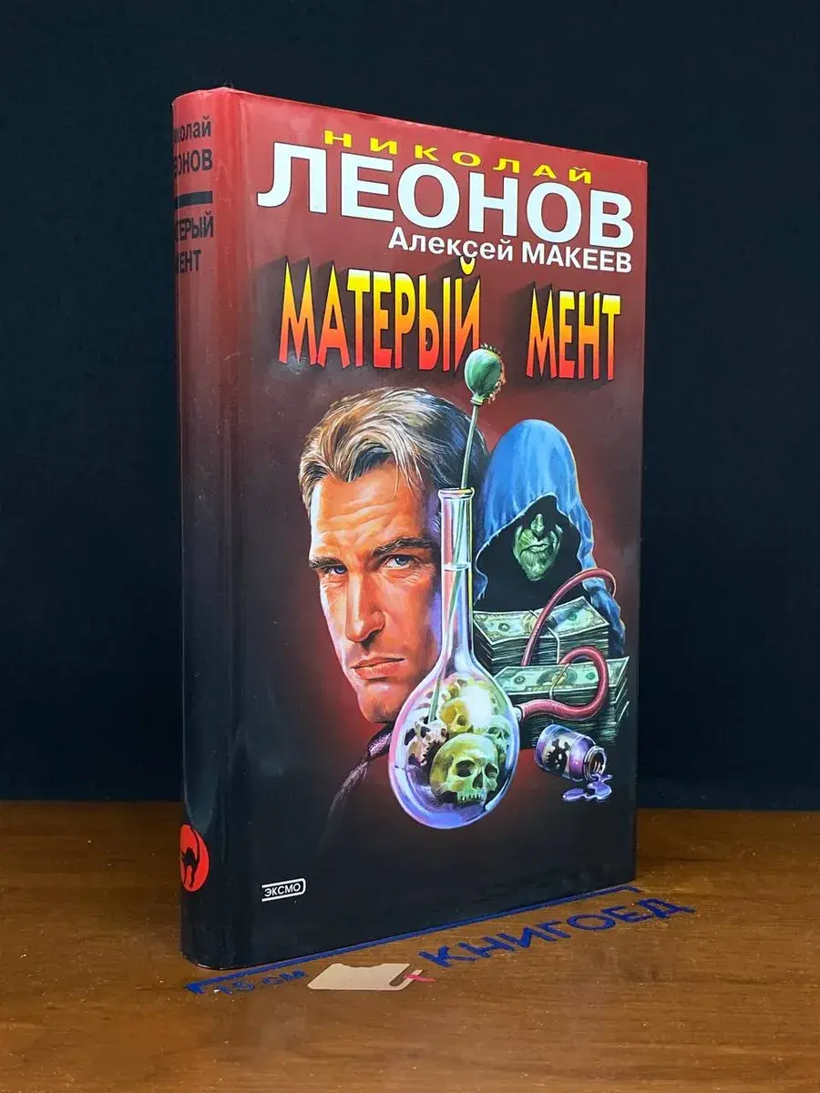 Матерый мент