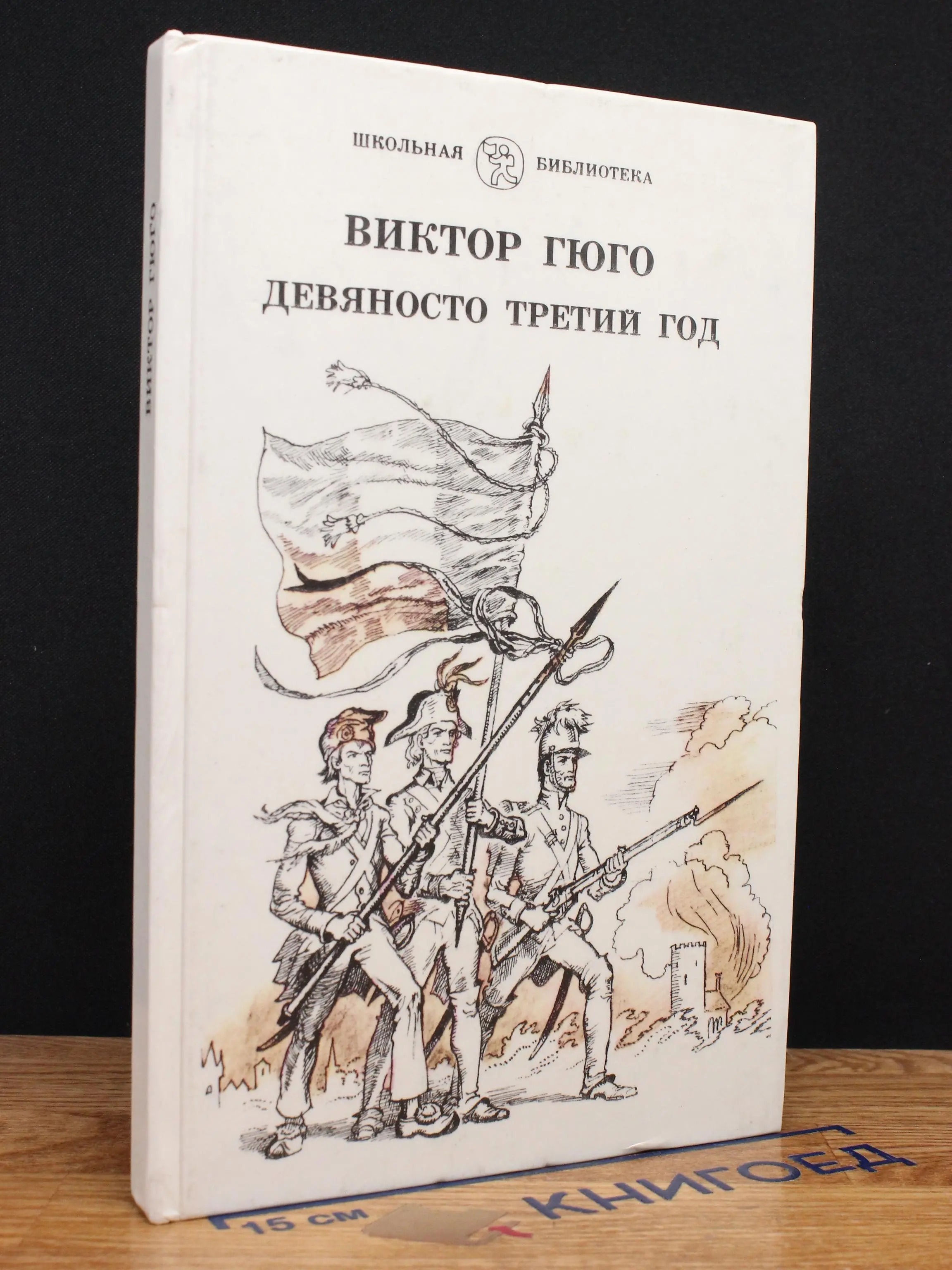 Девяносто третий год