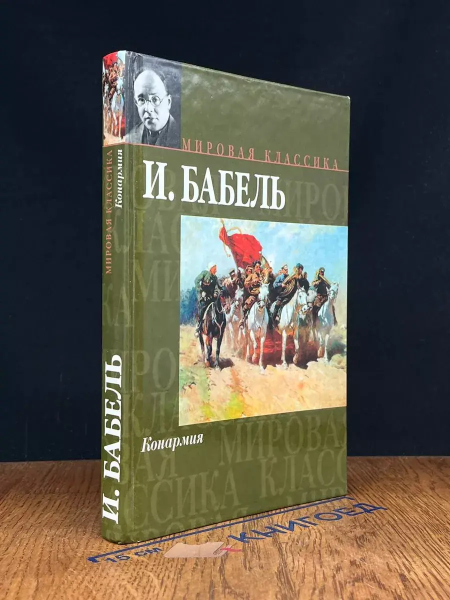Конармия
