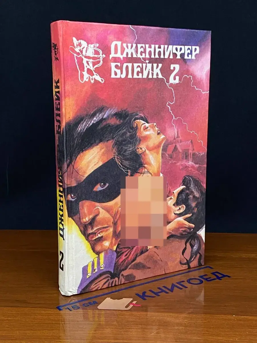 Дж. Блейк 2. Южная страсть