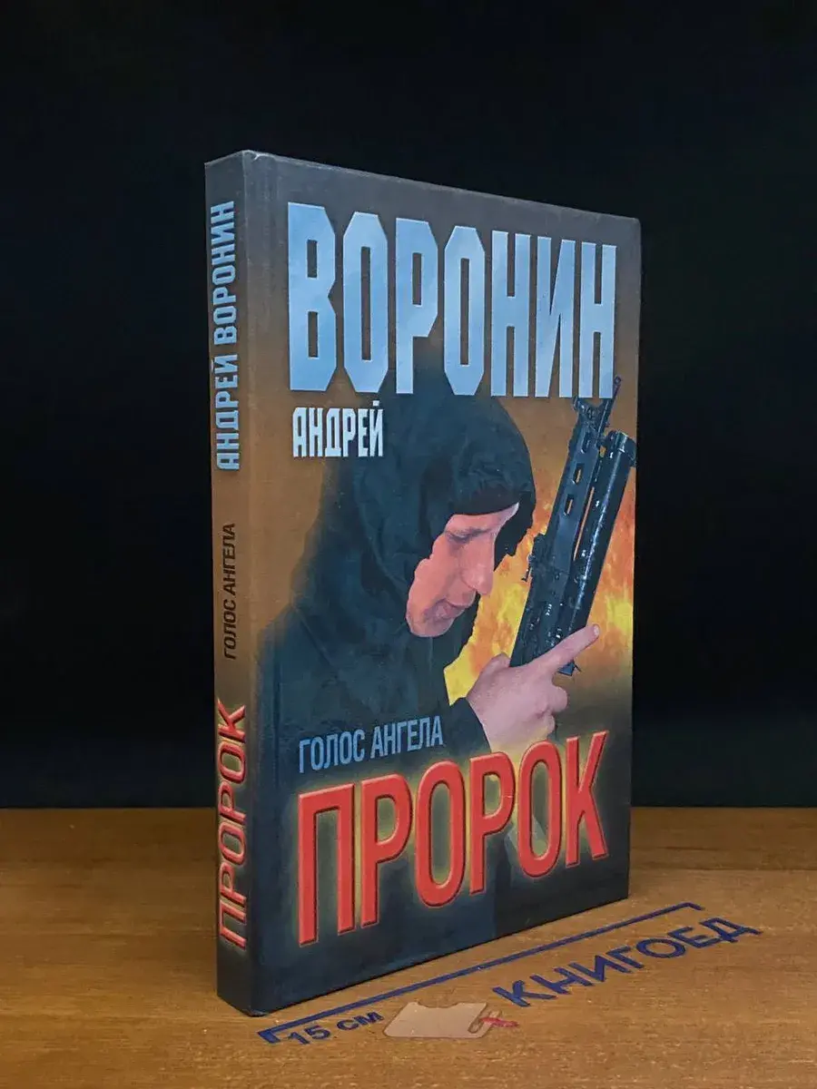 Пророк