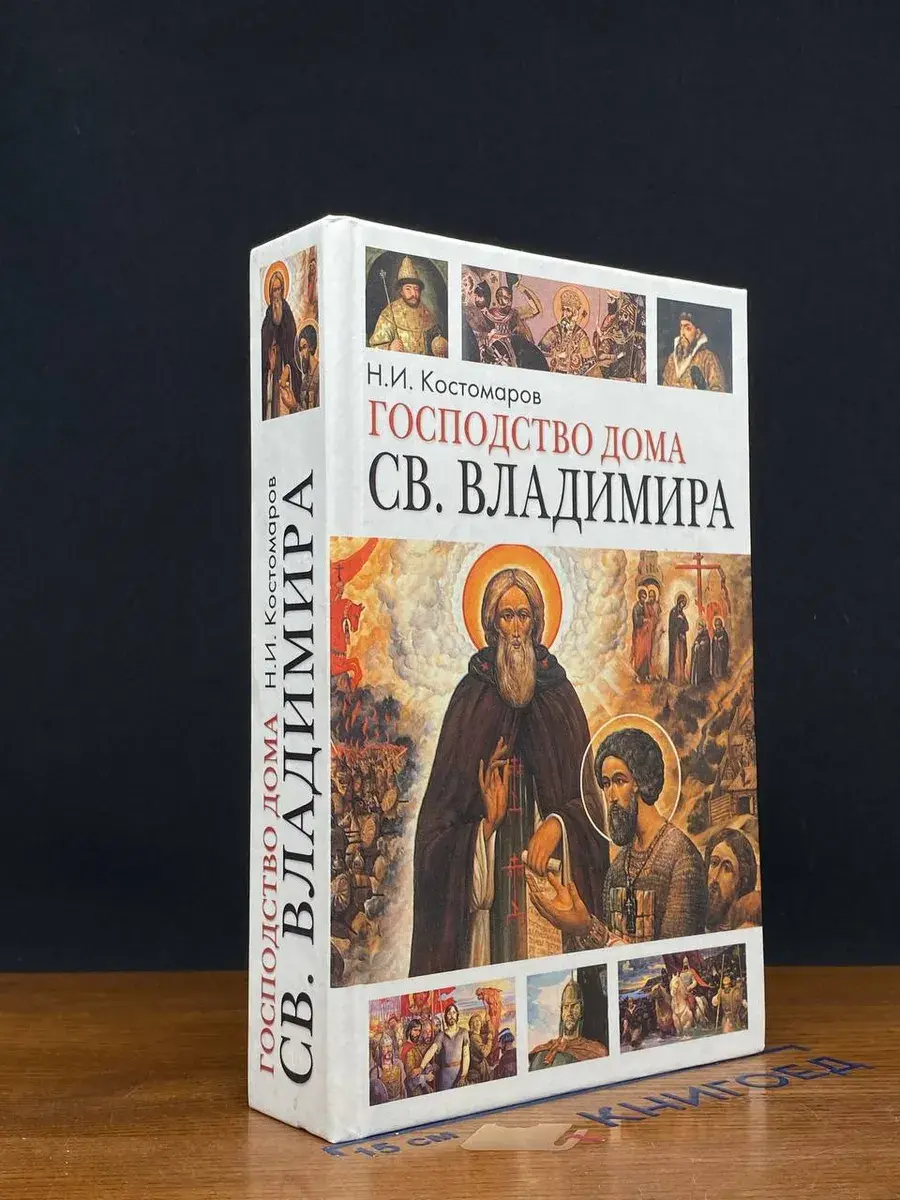 Господство дома Св. Владимира
