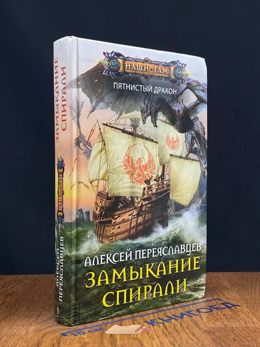 Замыкание спирали
