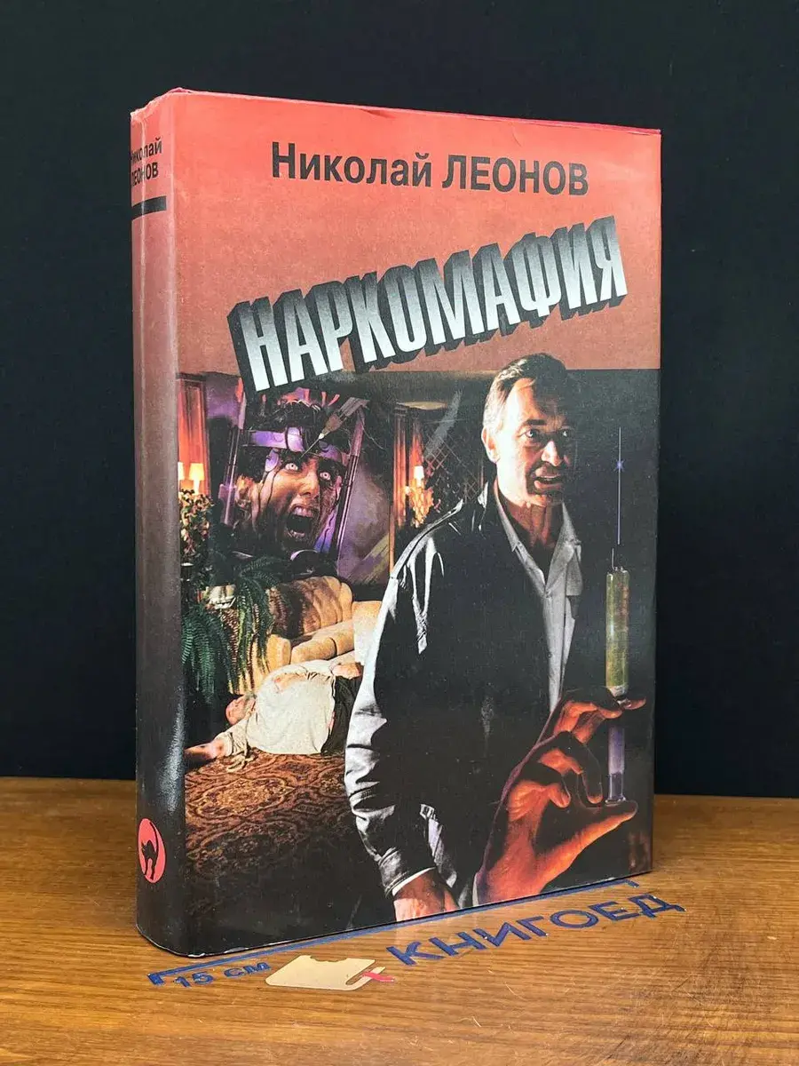 Наркомафия