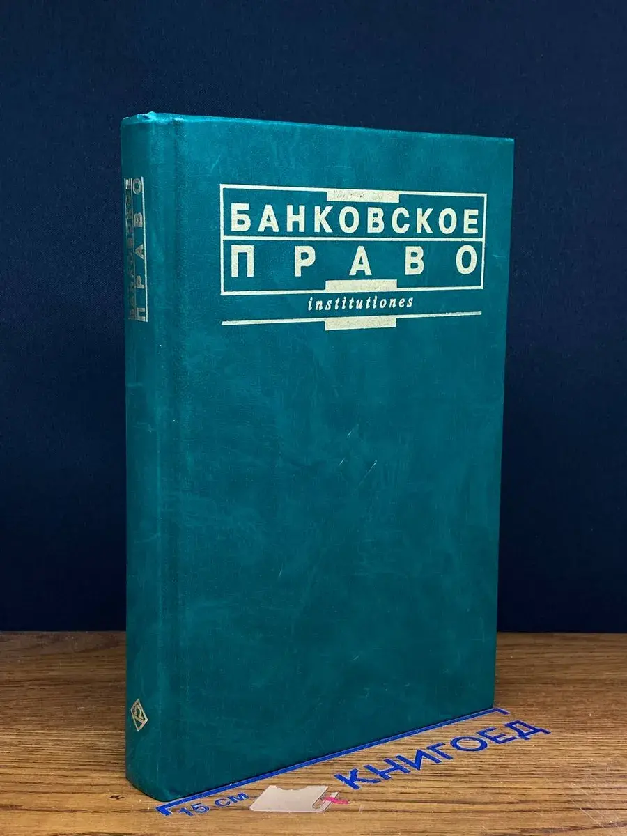 Банковское право