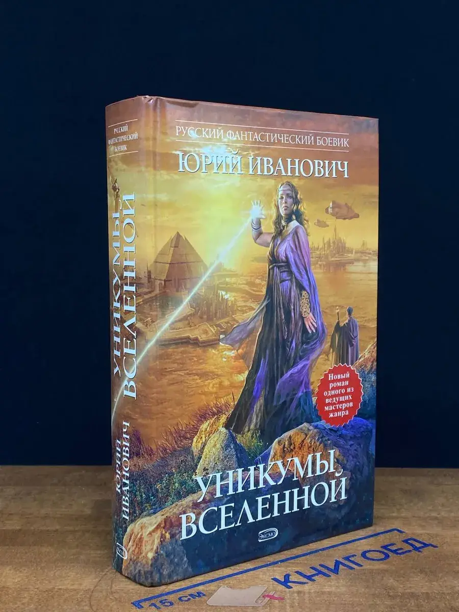 Уникумы Вселенной