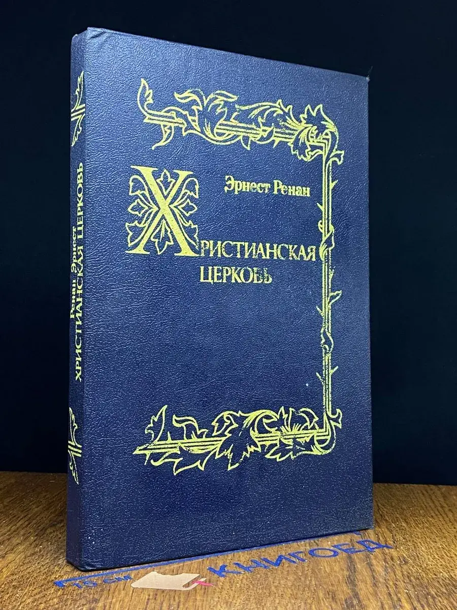 Христианская церковь