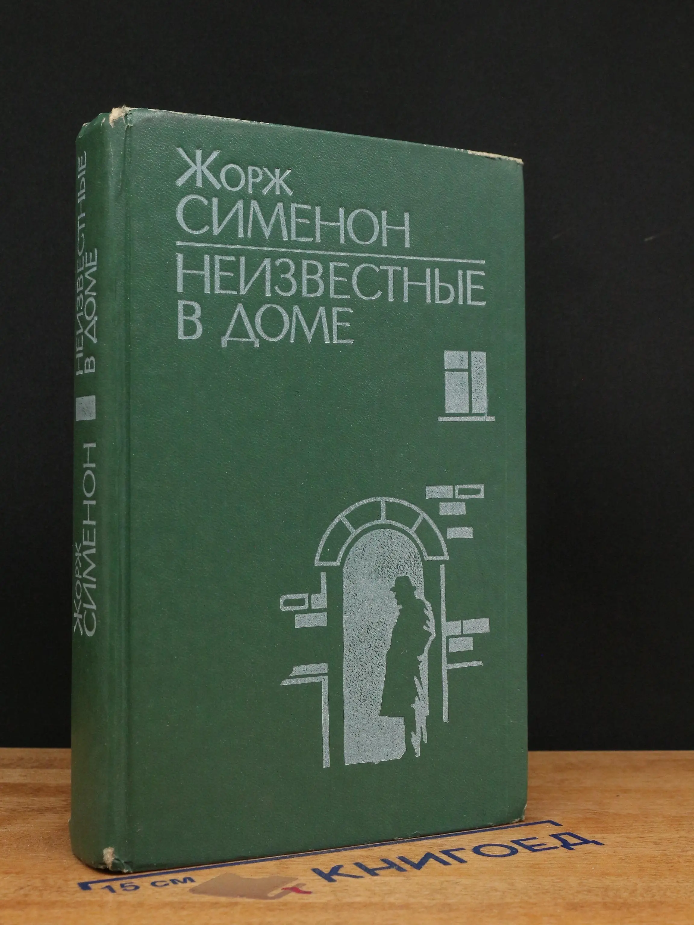 Неизвестные в доме