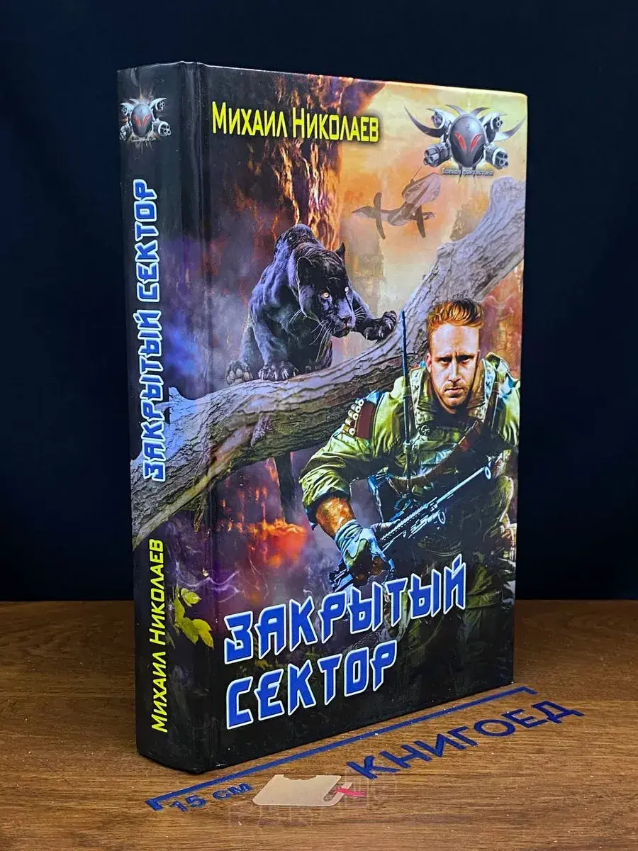 Закрытый сектор