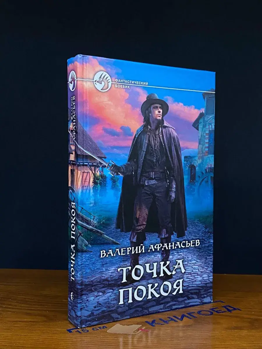 Точка покоя