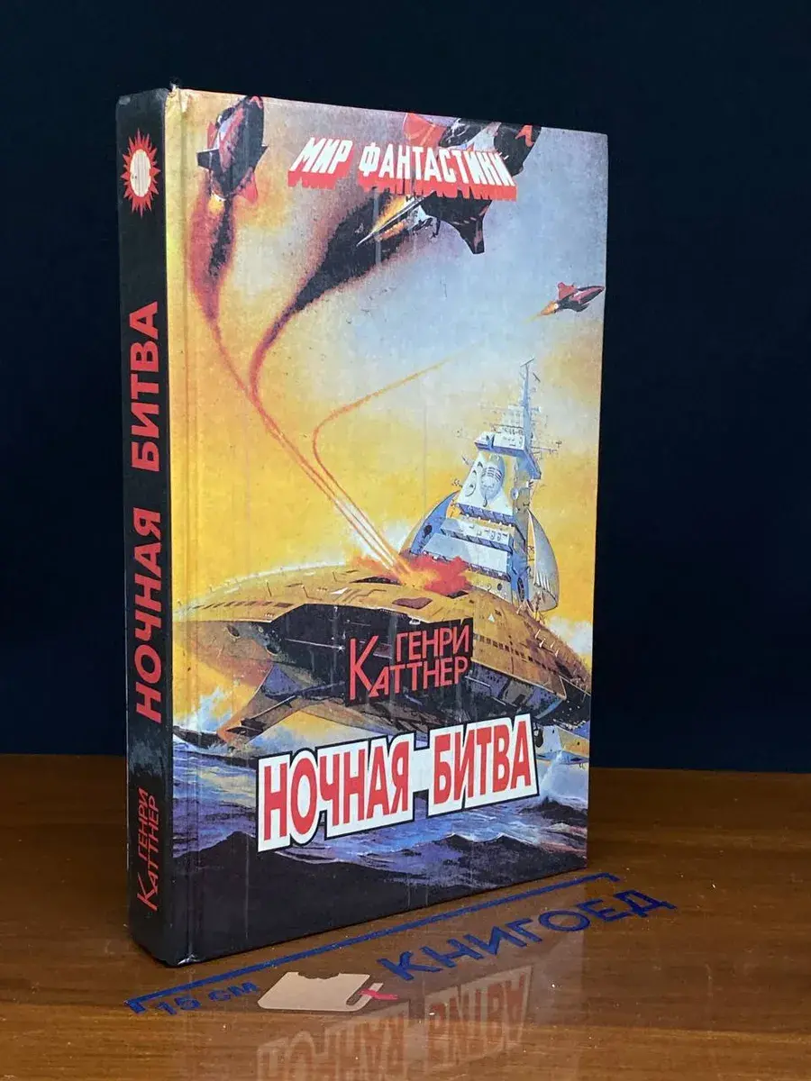 Ночная битва