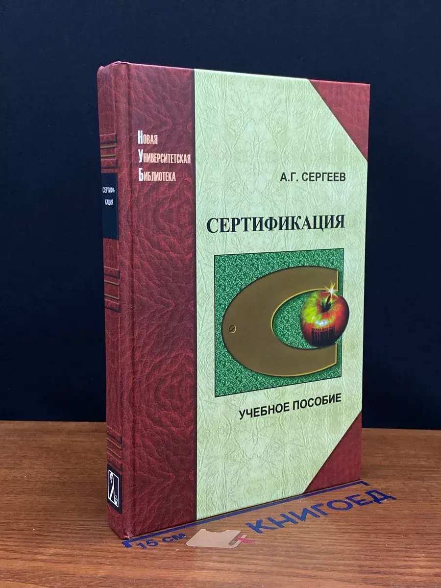 Сертификация