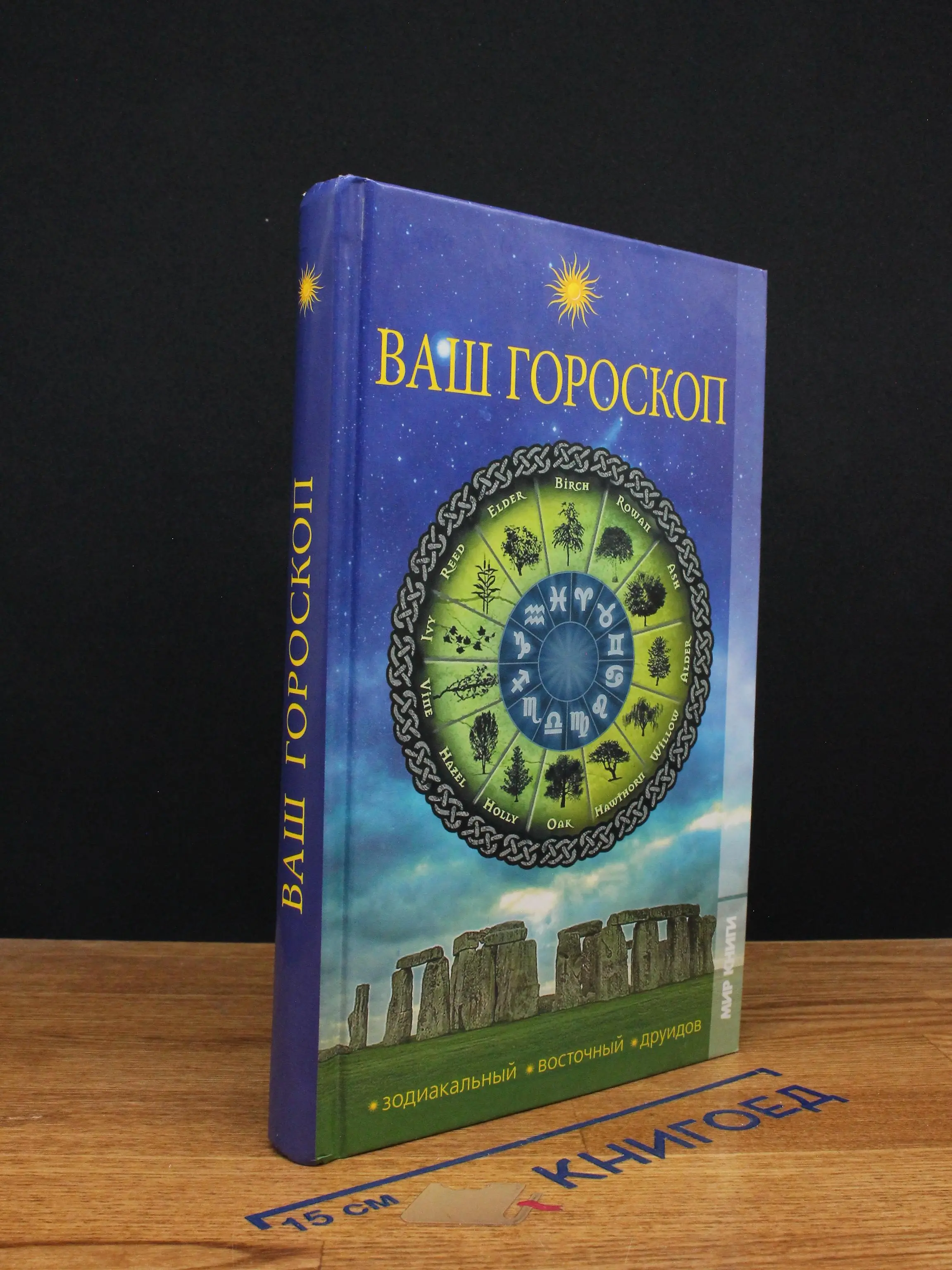 Ваш гороскоп